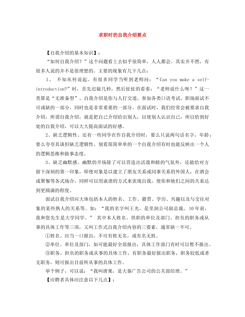 求职时的自我介绍要点 _第1页
