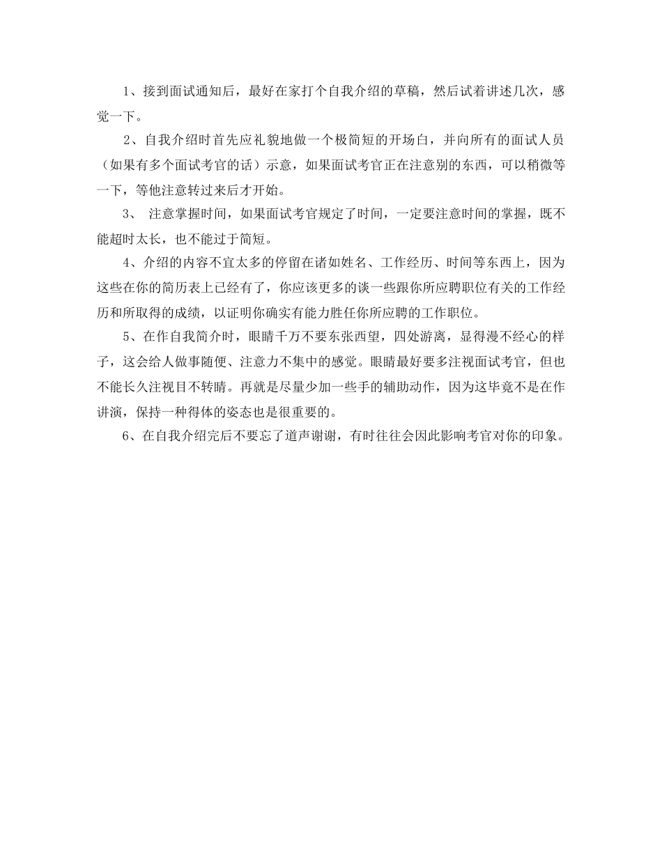 求职时的自我介绍要点 _第2页