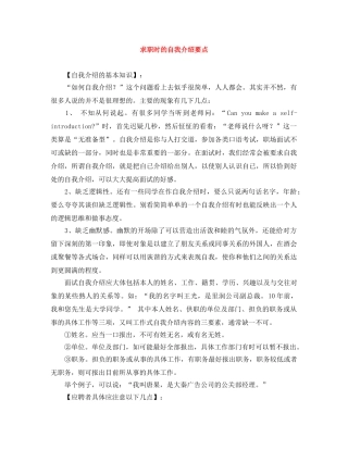 求职时的自我介绍要点 