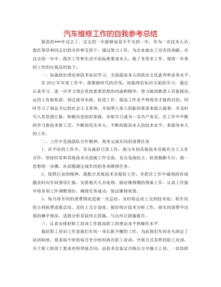 汽车维修工作的自我参考总结 