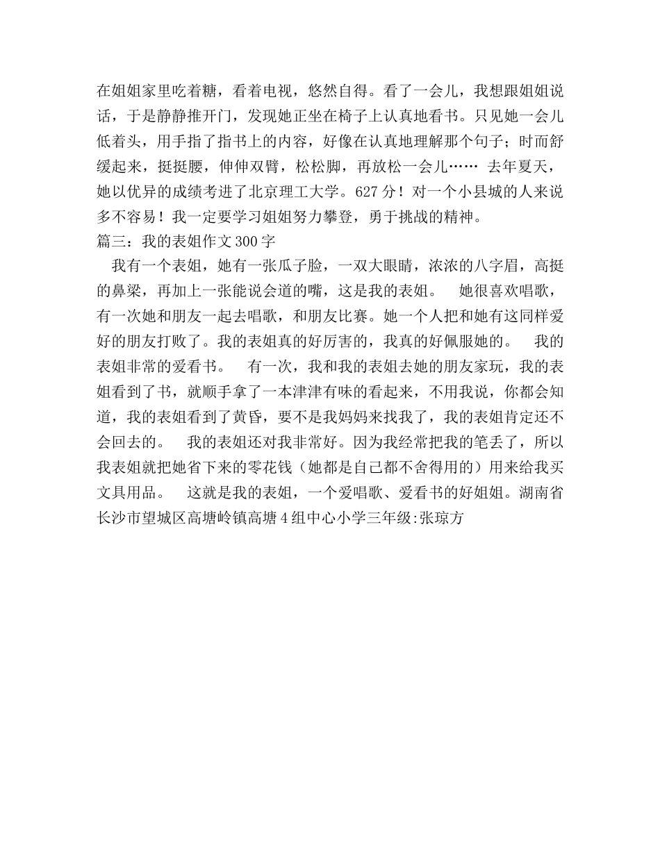 我的好姐姐作文300字 _第2页