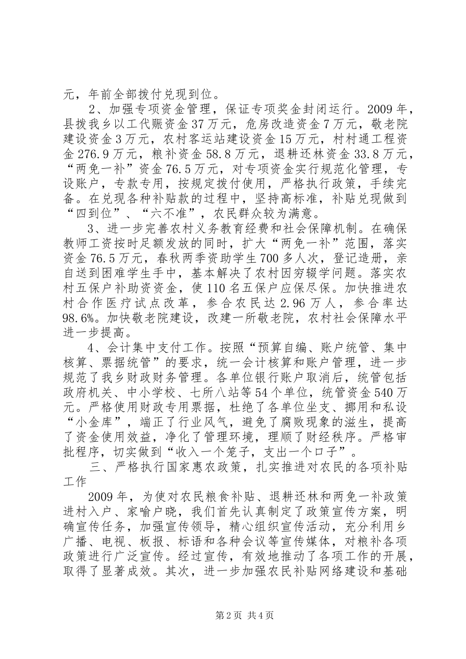 乡镇财政所年终工作总结_第2页