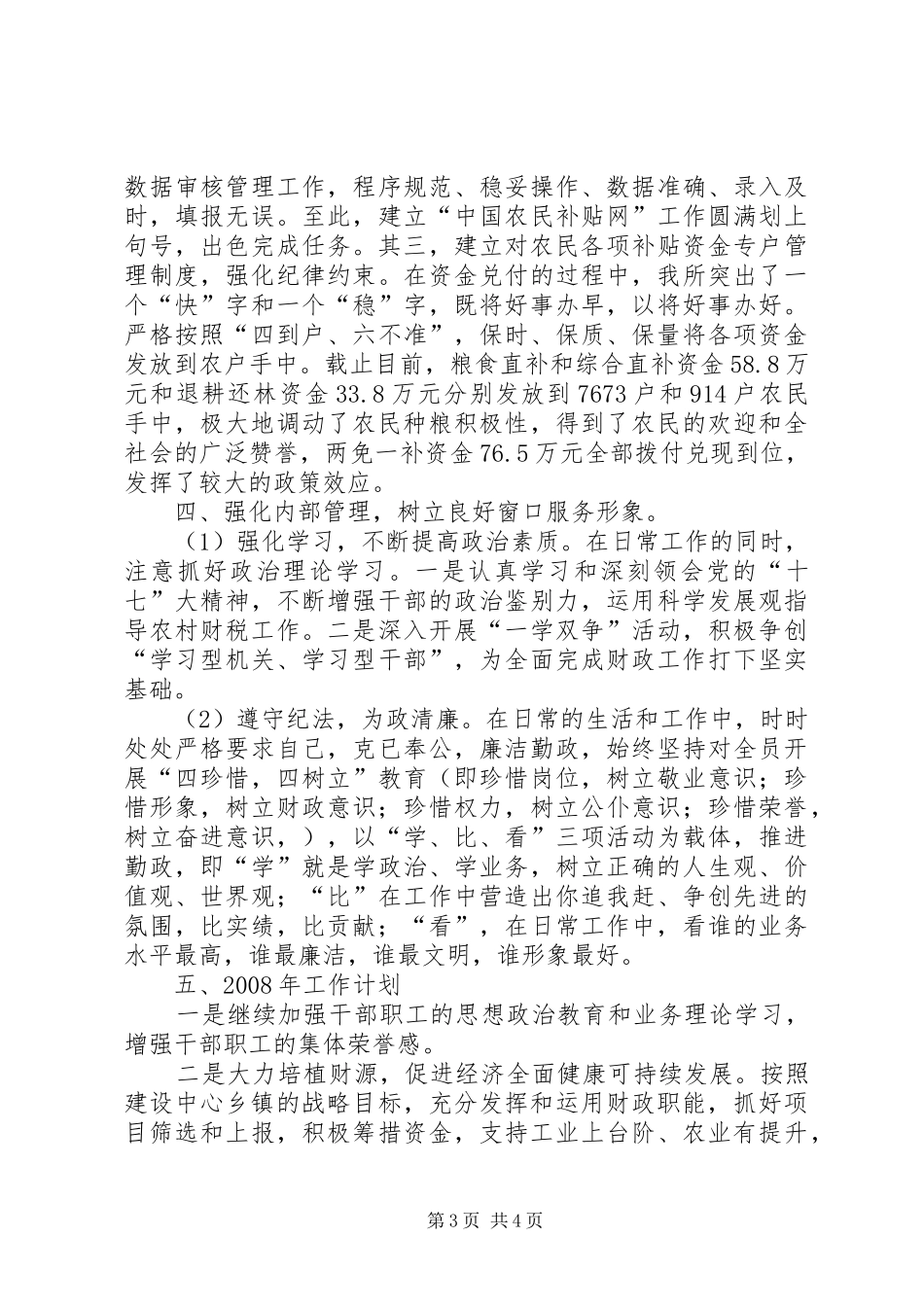 乡镇财政所年终工作总结_第3页