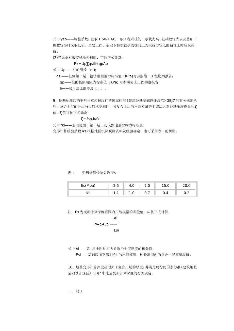 CFG桩最新规范_第2页