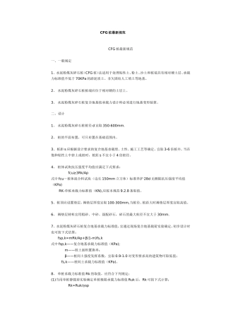 CFG桩最新规范