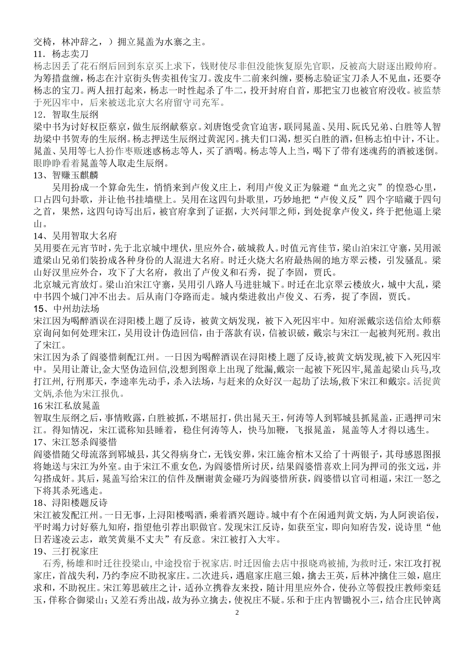 《水浒传》主要情节概述_第2页