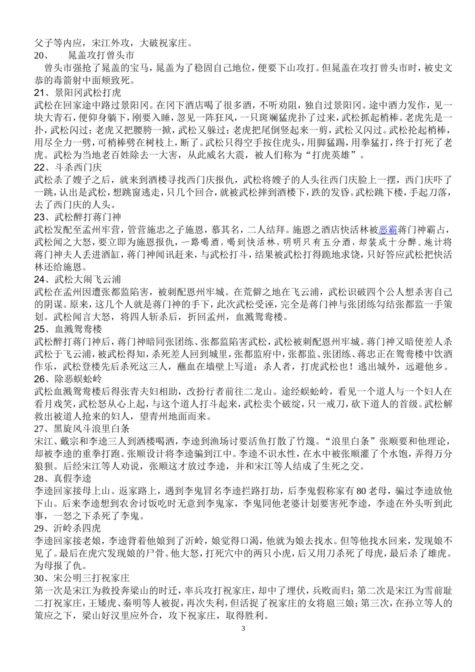 《水浒传》主要情节概述_第3页