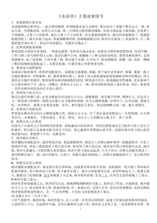 《水浒传》主要情节概述