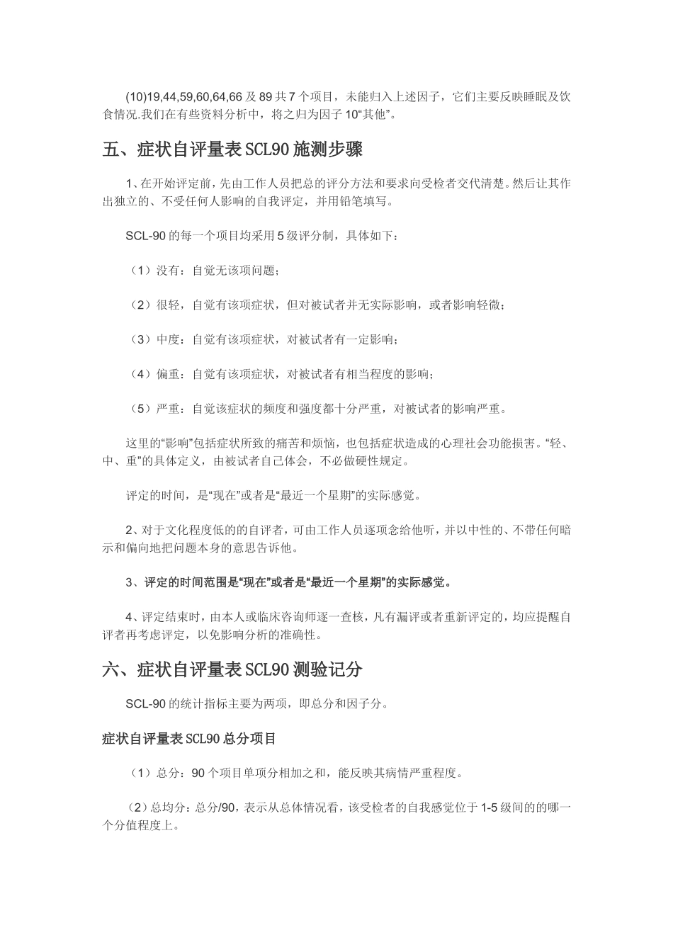 SCL-90症状自评量表_第3页