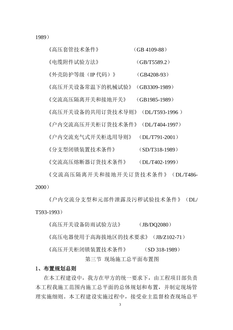 10KV电力线路施工组织设计_第3页