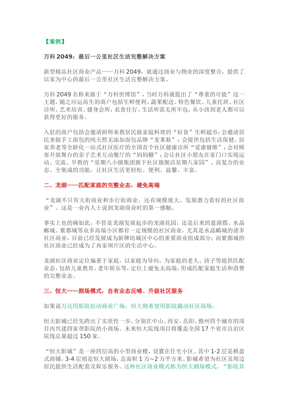 7大社区商业模式pk——万科vs龙湖_第2页