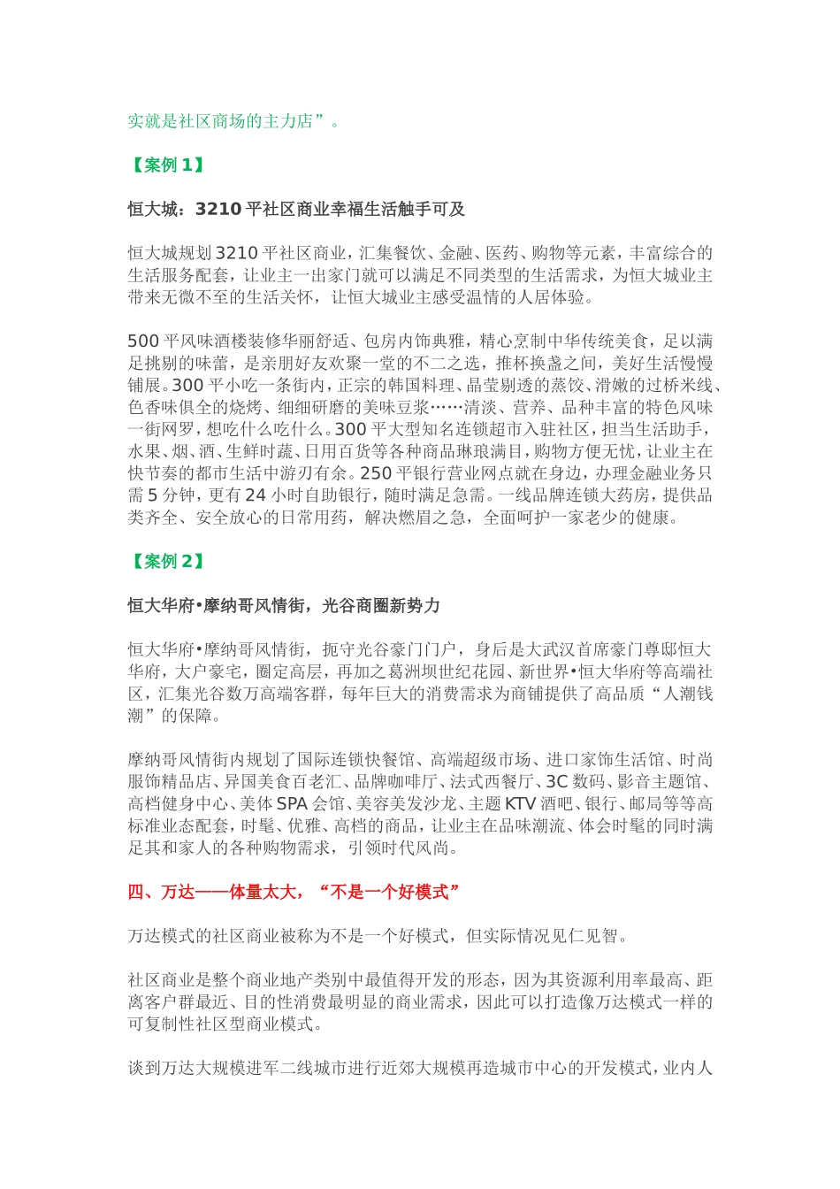 7大社区商业模式pk——万科vs龙湖_第3页
