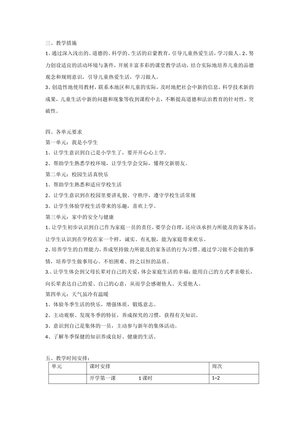 2017人教版一年级道德与法治上册教学计划_第2页