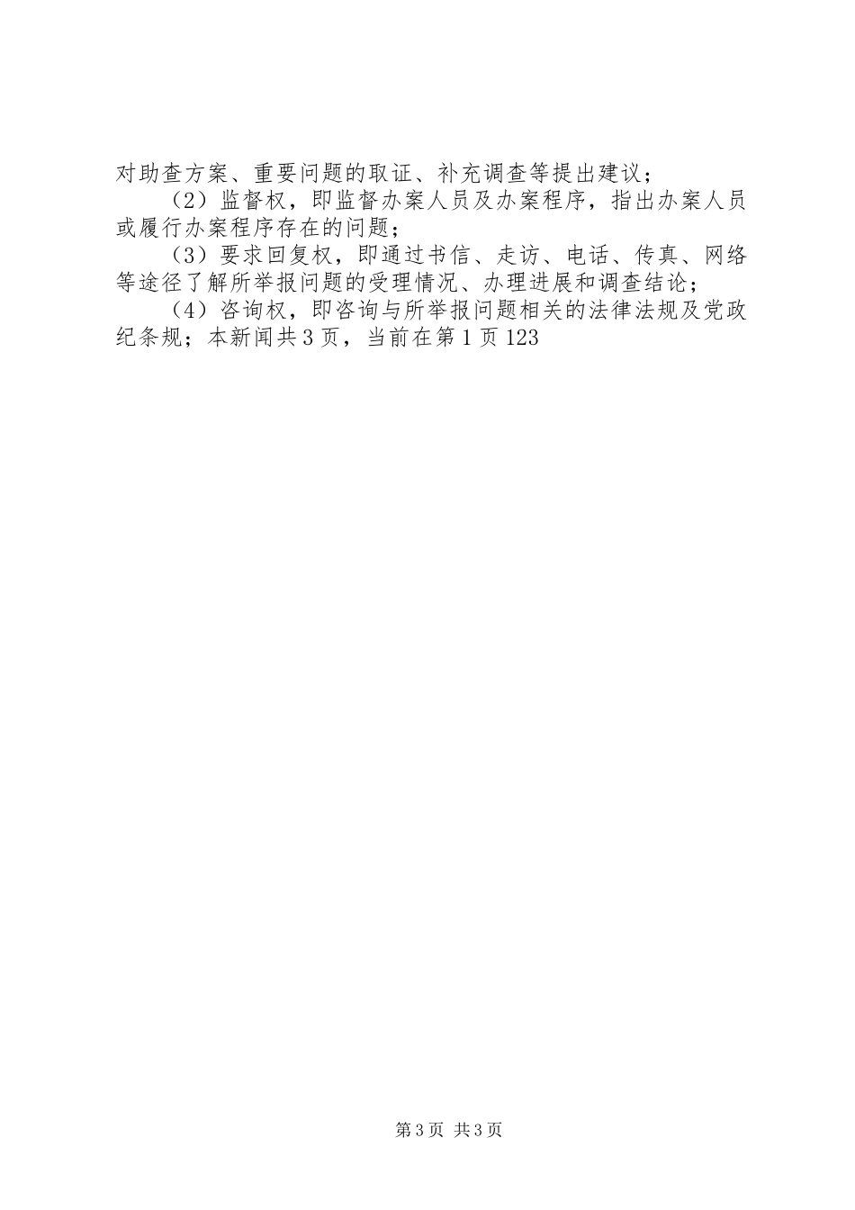 市纪委、监察局关于试行信访举报人助查制度的实施意见_第3页