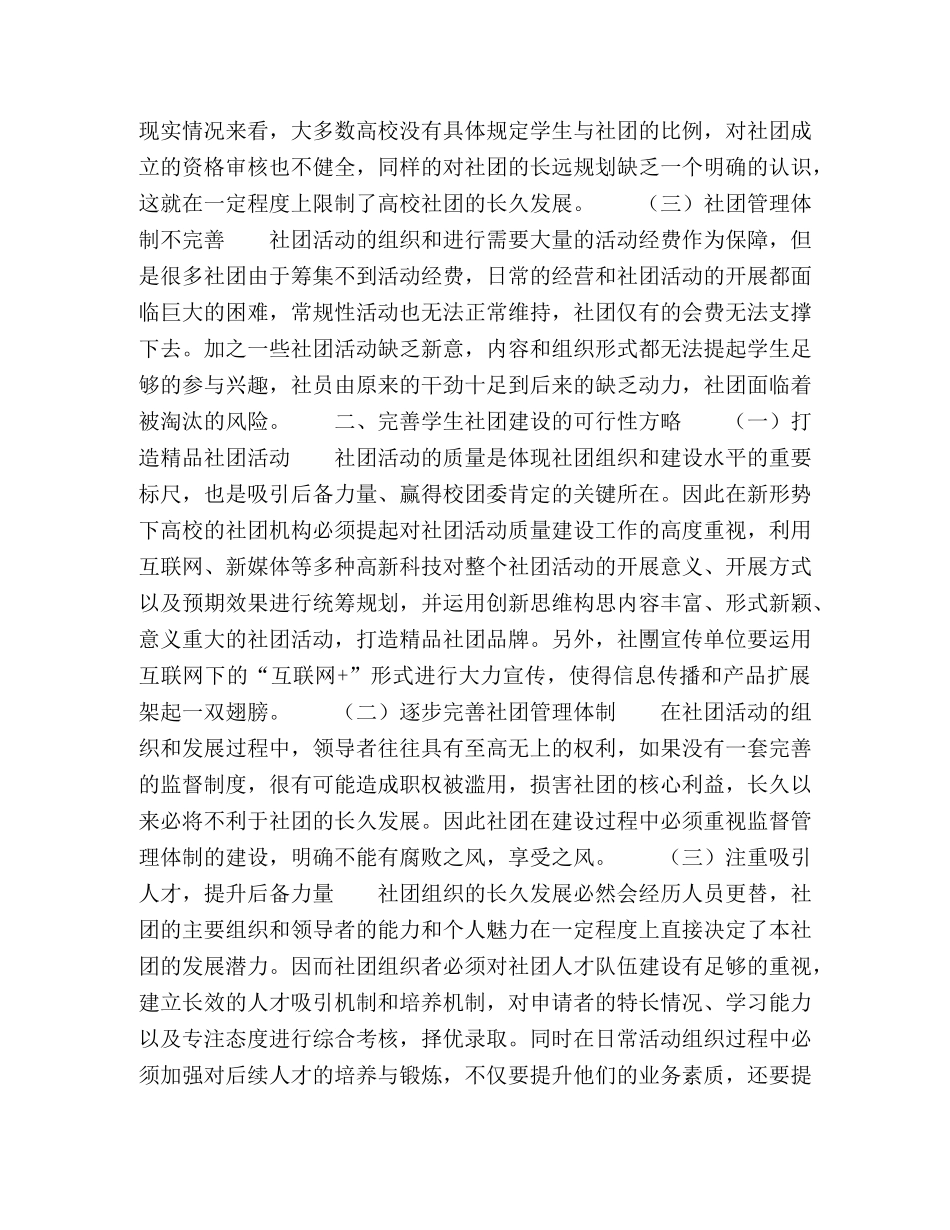 学生社团建设探索与实践 _第2页