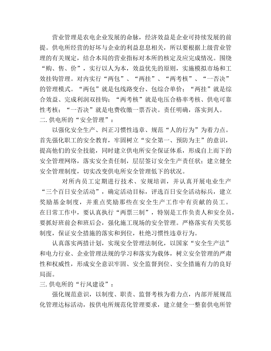 供电所长竞聘演讲 _第2页