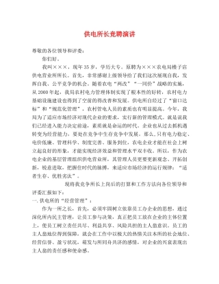 供电所长竞聘演讲 