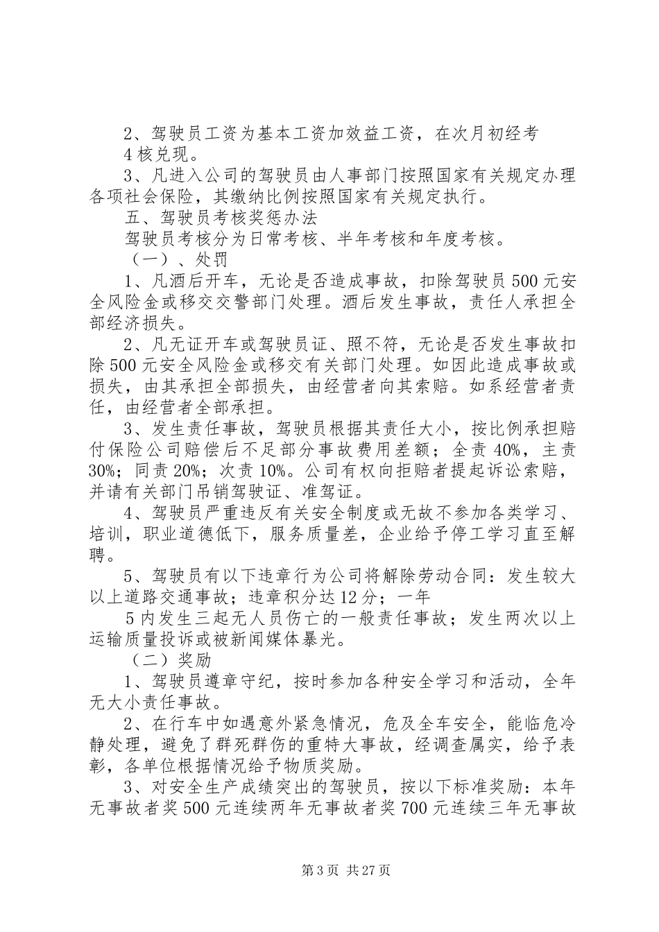 申请道路运输许可证安全生产管理制度_第3页