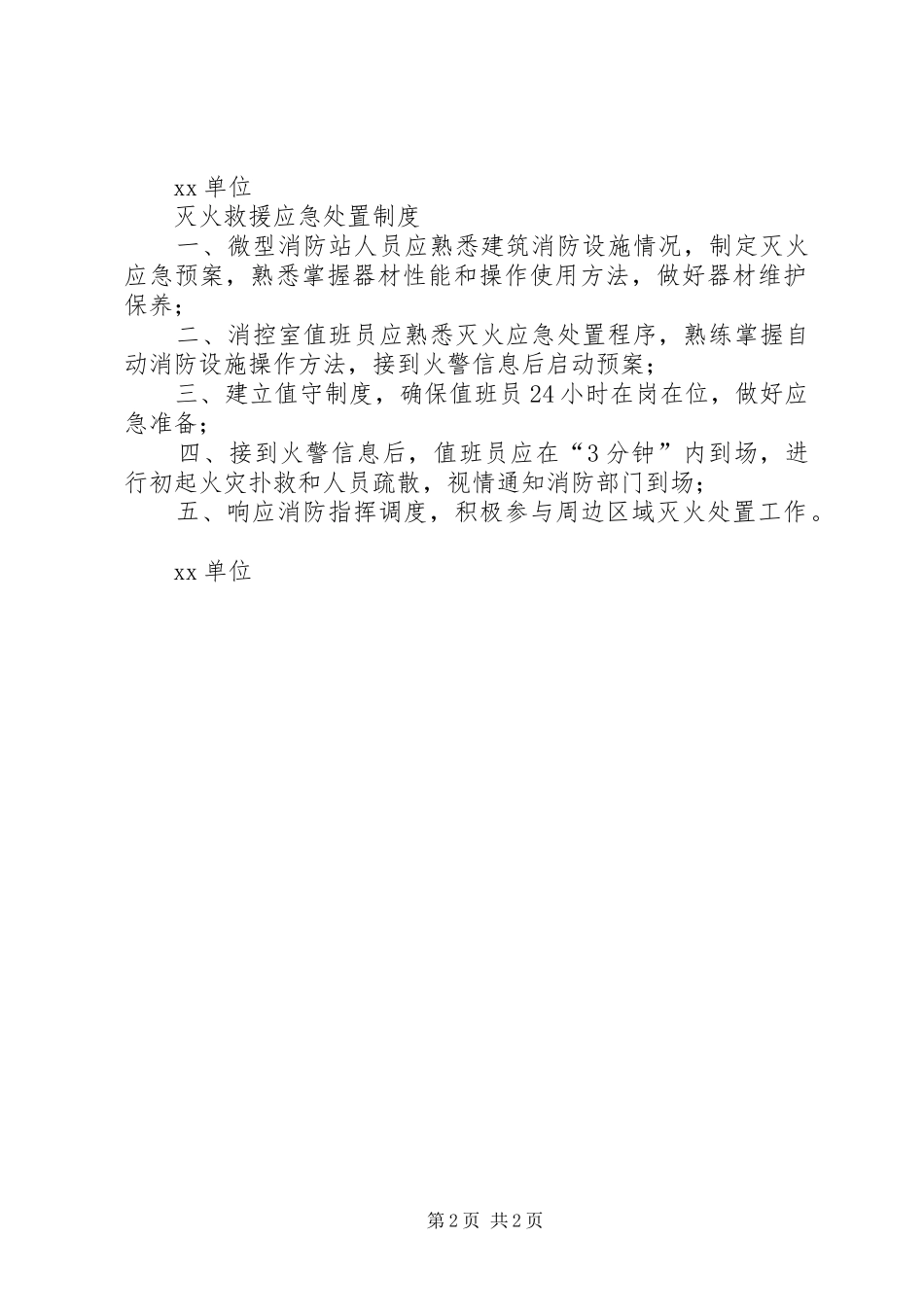 单位必须上墙制度_第2页