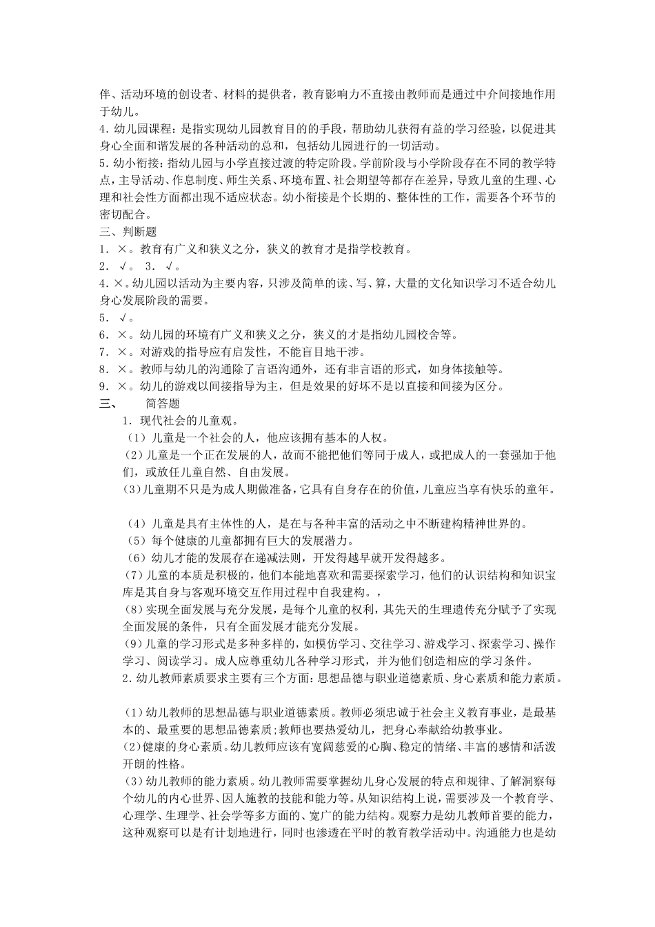 2016年幼儿教师招聘考试笔试试题及答案_第3页