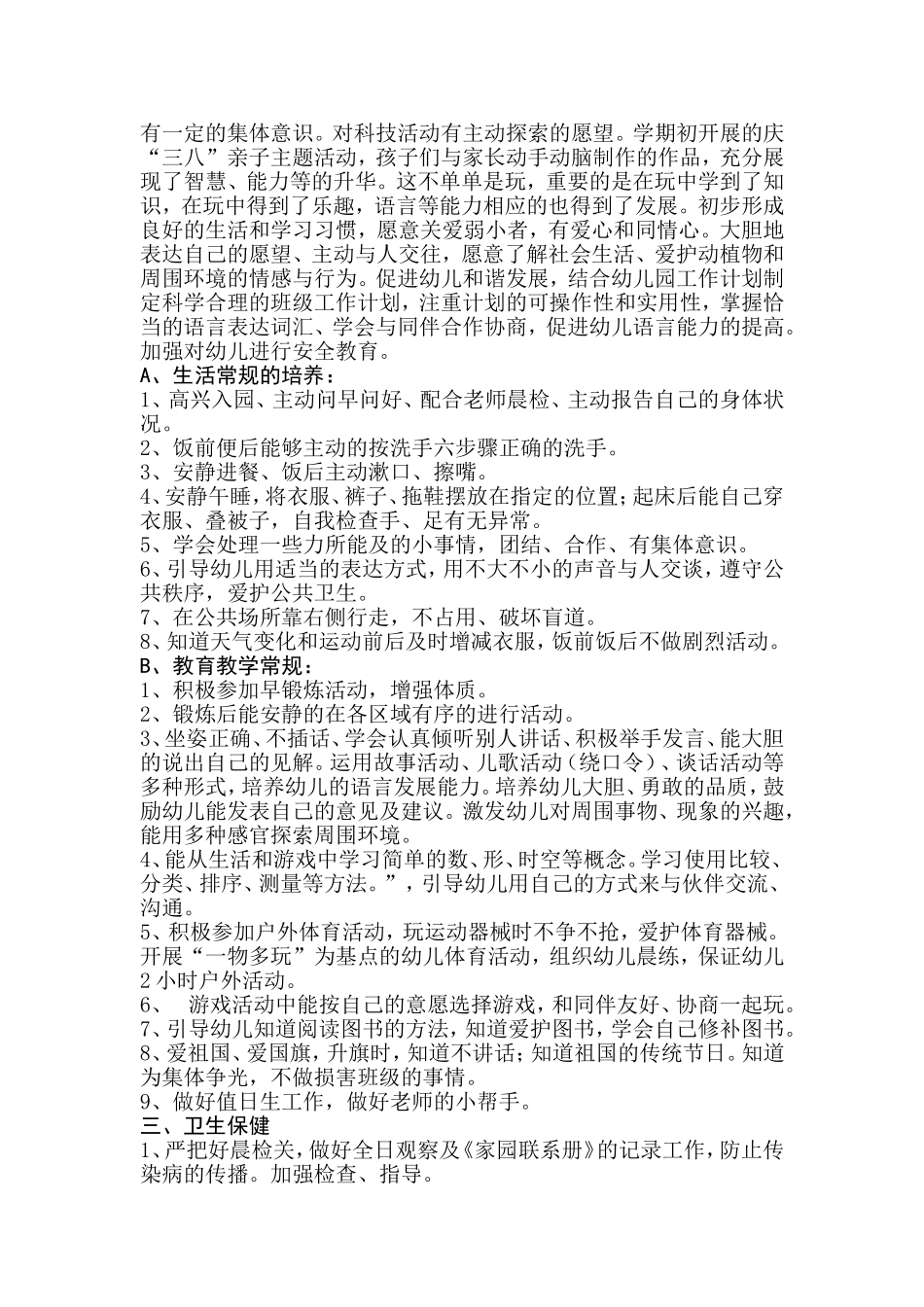 2017年幼儿园大班下期工作保教计划_第2页