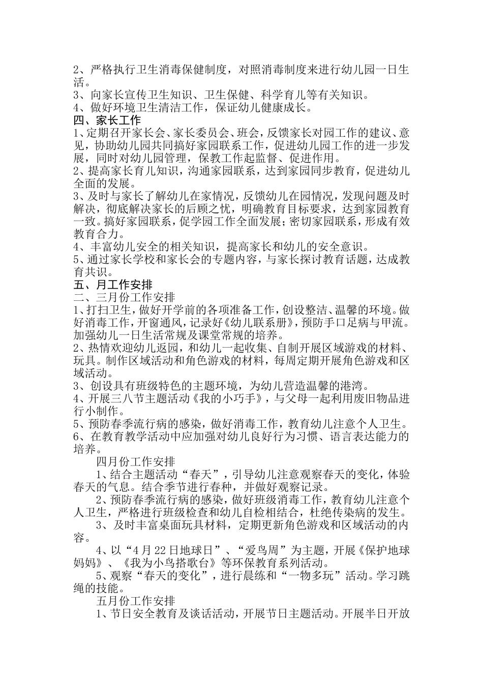 2017年幼儿园大班下期工作保教计划_第3页