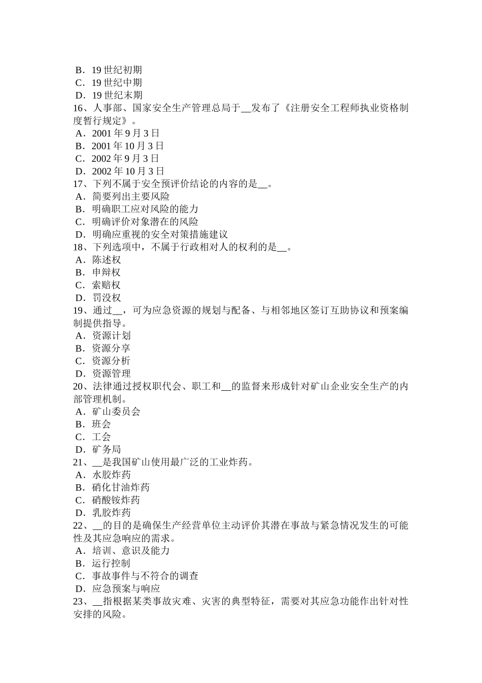 2016年下半年湖南省安全工程师安全生产法：职业病防治措施考试试卷_第3页