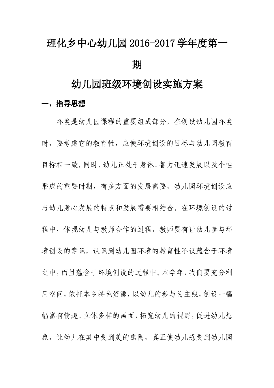 班级环创方案_第1页