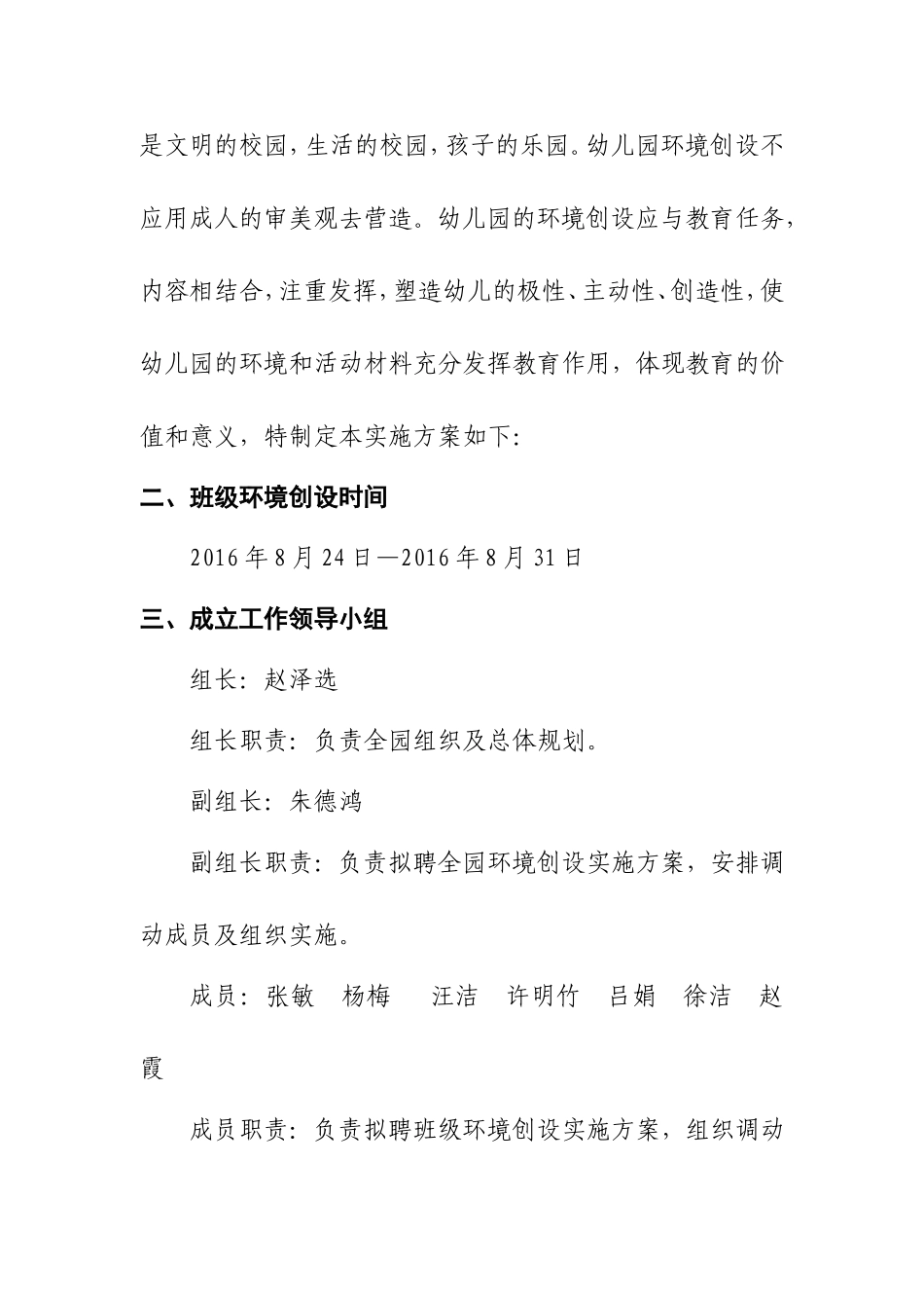 班级环创方案_第2页