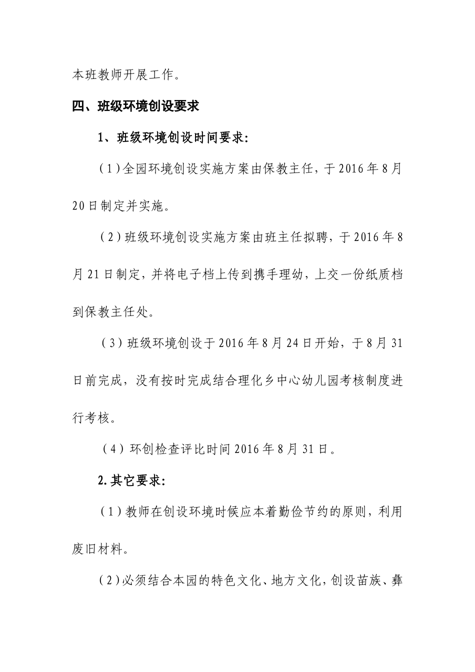 班级环创方案_第3页