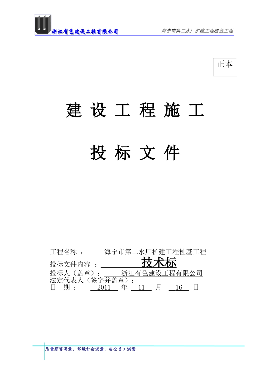 2014最新预应力管桩技术标施工组织设计_第1页