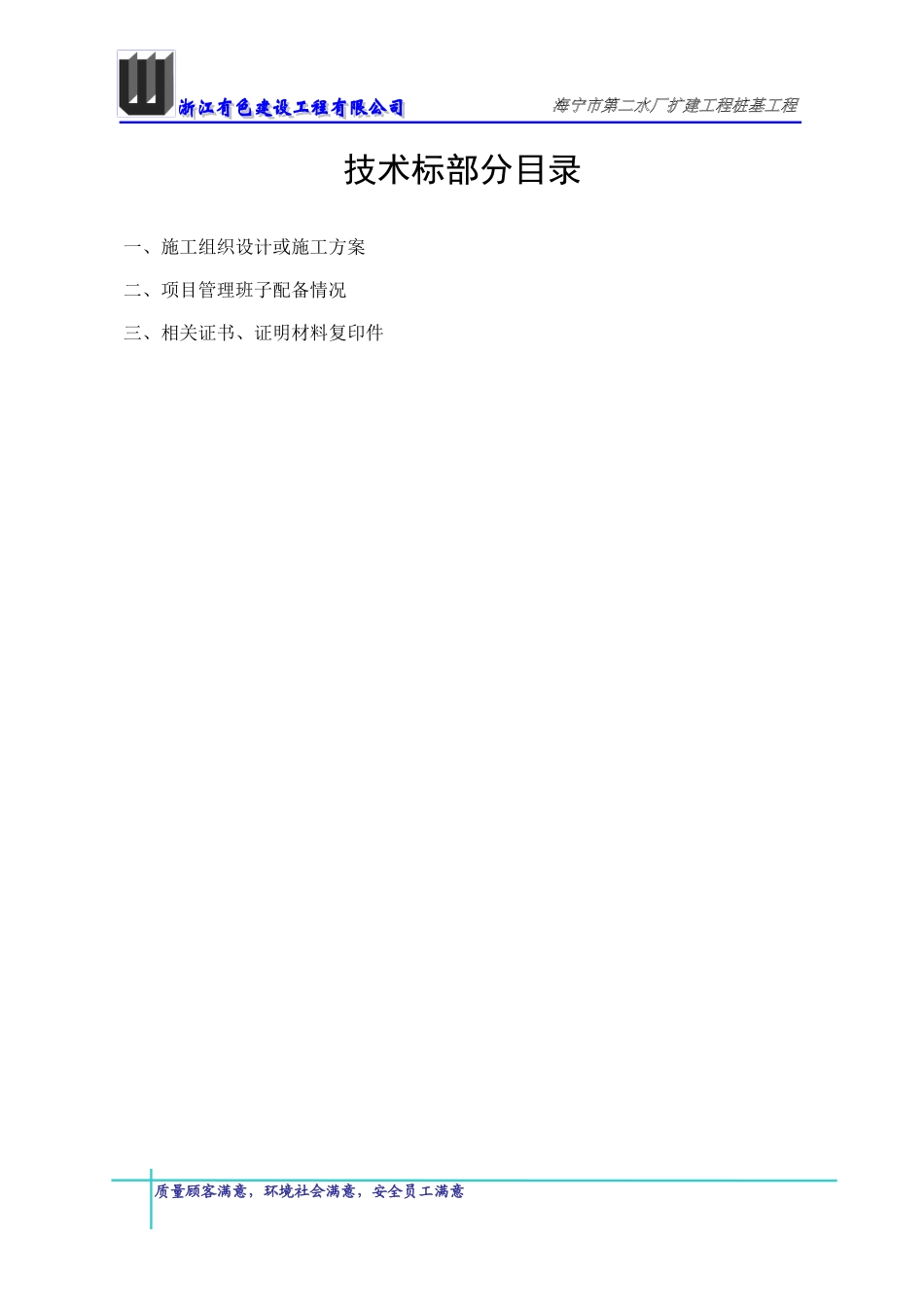 2014最新预应力管桩技术标施工组织设计_第2页