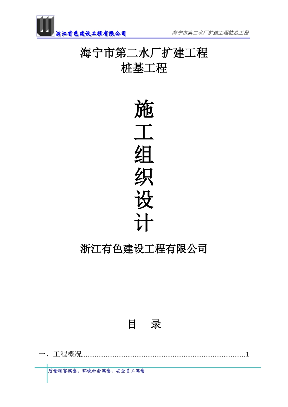 2014最新预应力管桩技术标施工组织设计_第3页