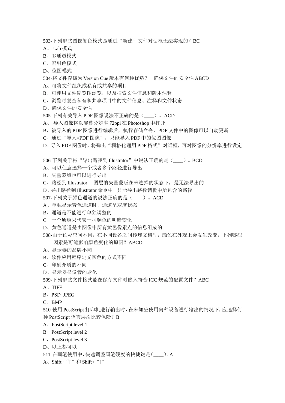 ACCD考试Photoshop-CS题库4_第2页