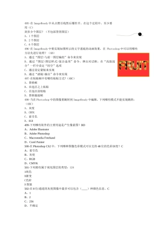 ACCD考试Photoshop-CS题库4