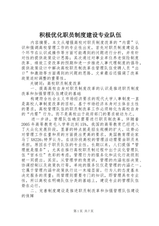 积极优化职员制度建设专业队伍