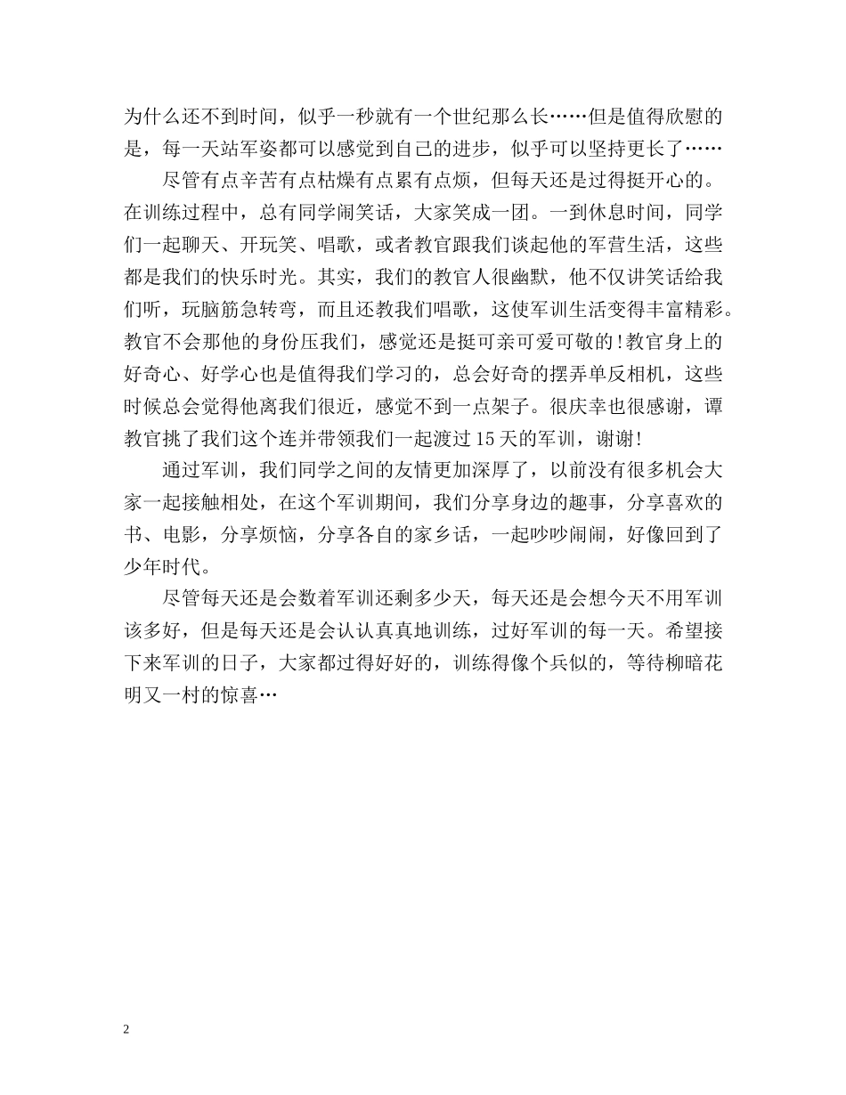 军训自我鉴定军训考核自我鉴定 _第2页