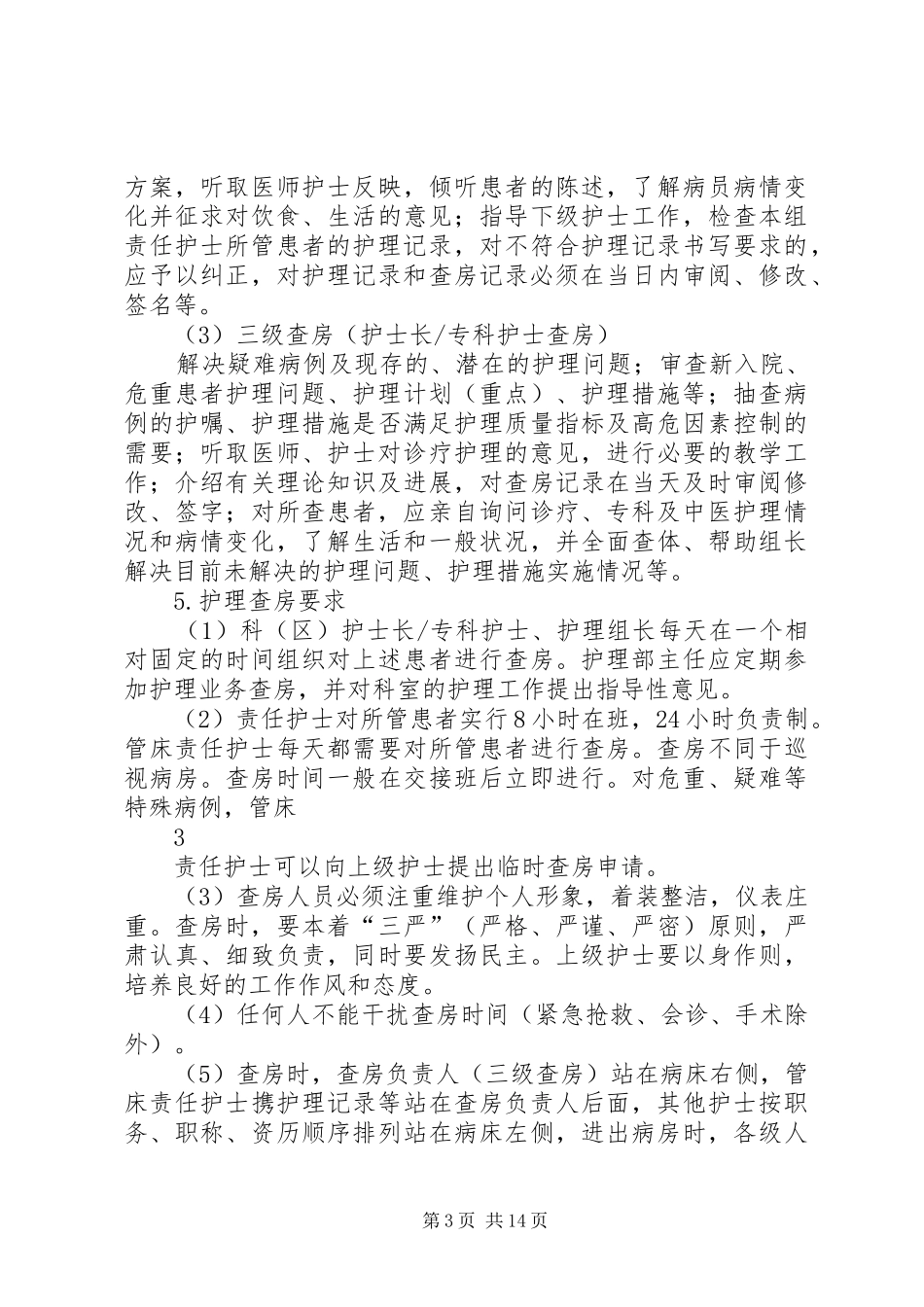 三级业务查房制度_第3页