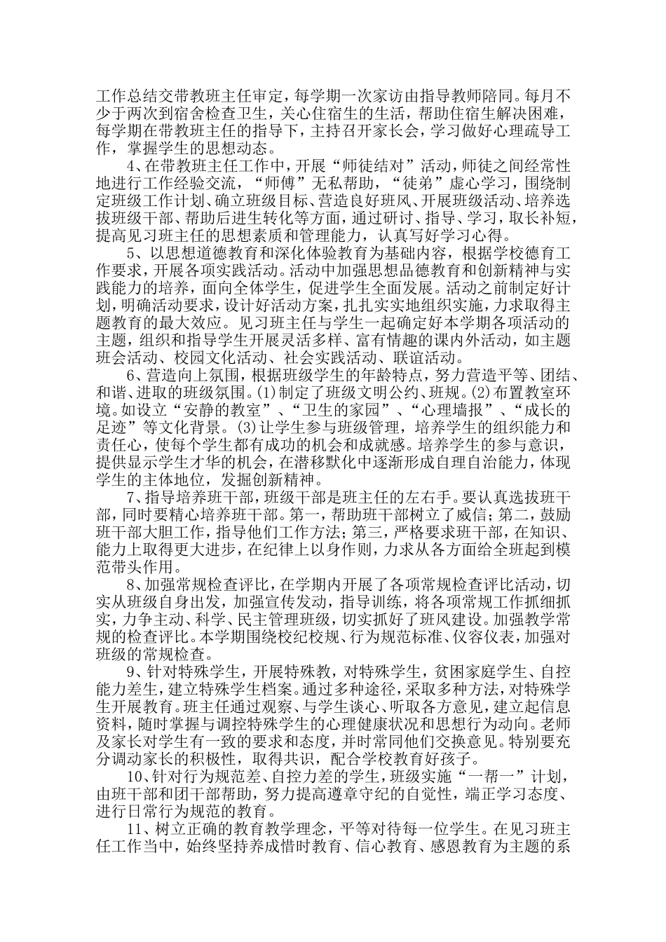 2014—2015学年带教班主任计划_第2页