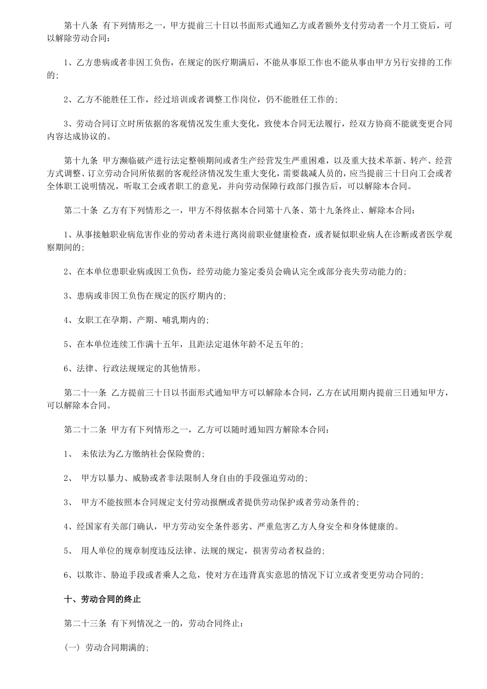 2016年劳动合同范本_第3页