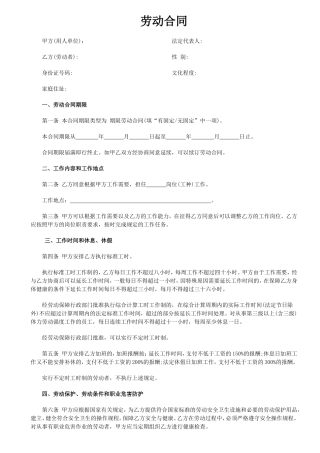 2016年劳动合同范本