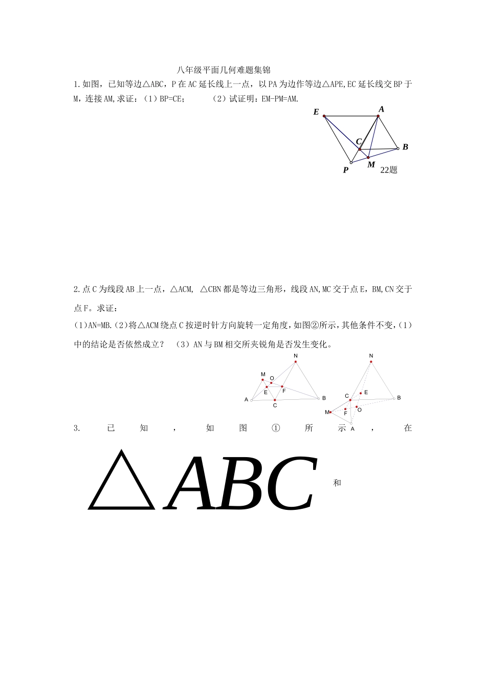 八上平面几何难题集锦_第1页