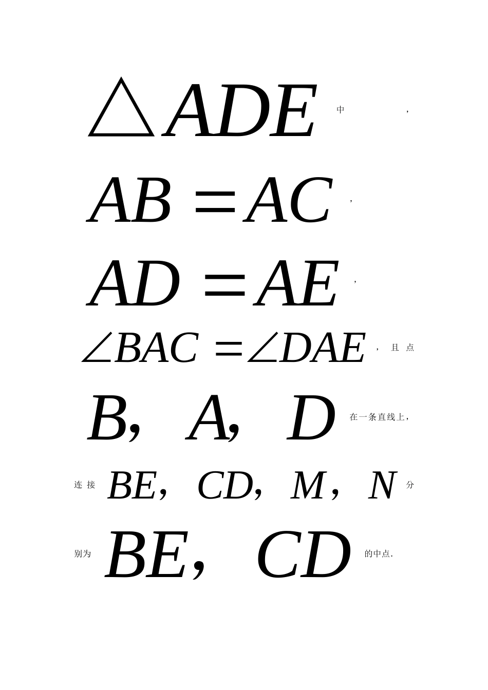八上平面几何难题集锦_第2页