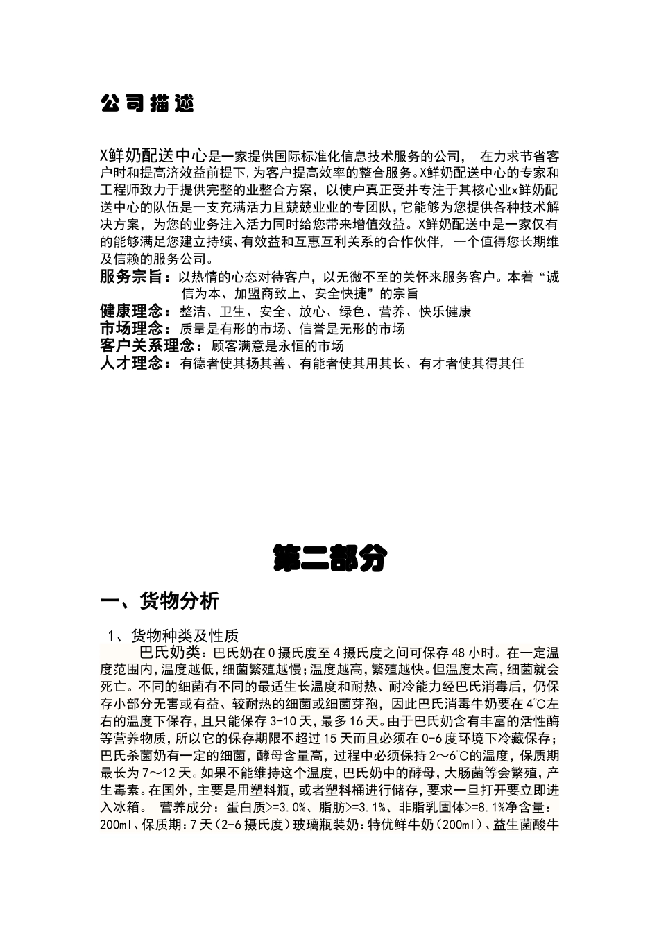 X鲜奶配送中心规划.._第2页