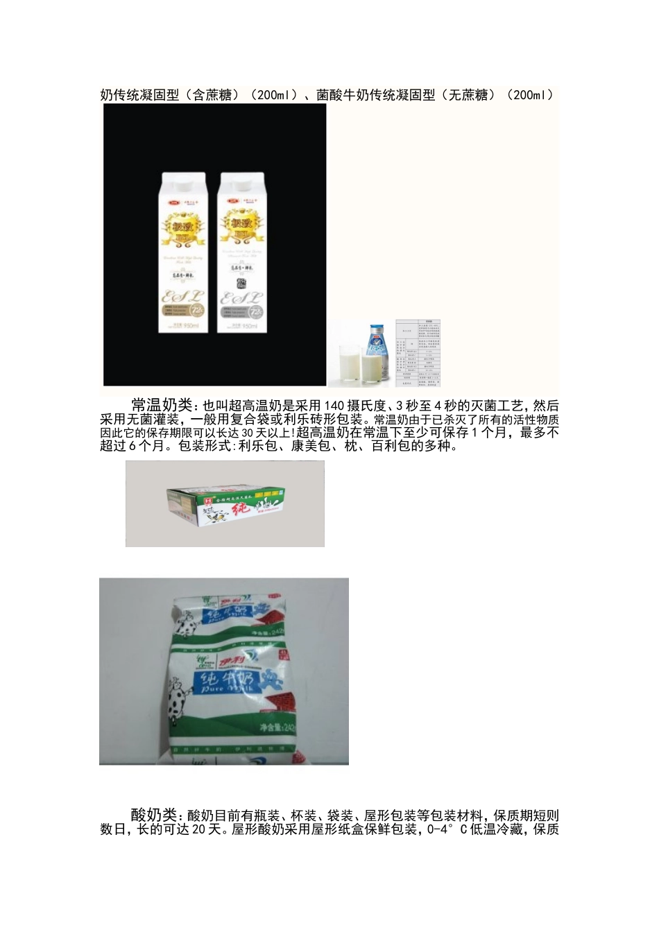 X鲜奶配送中心规划.._第3页