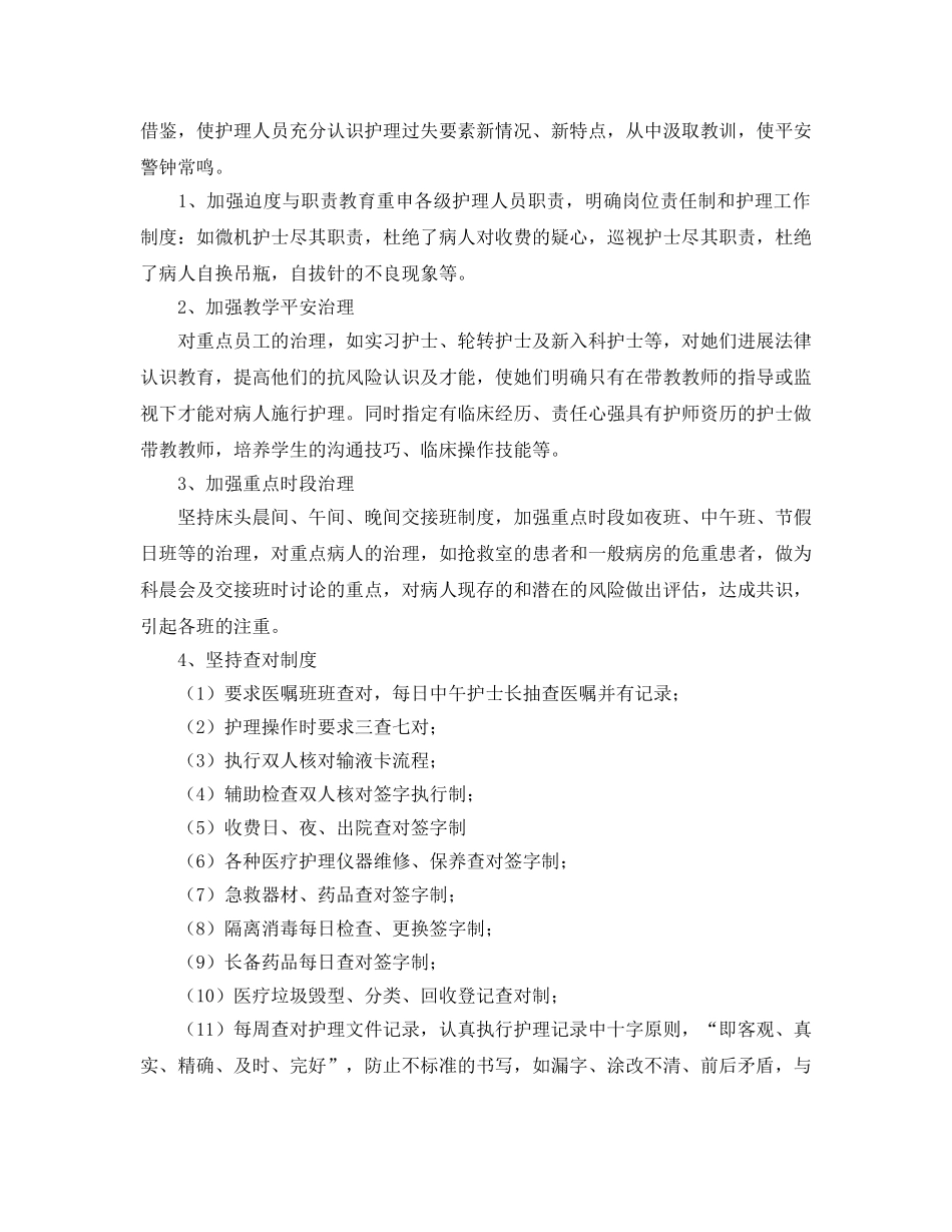 普外科护理个人工作参考总结范文 _第2页