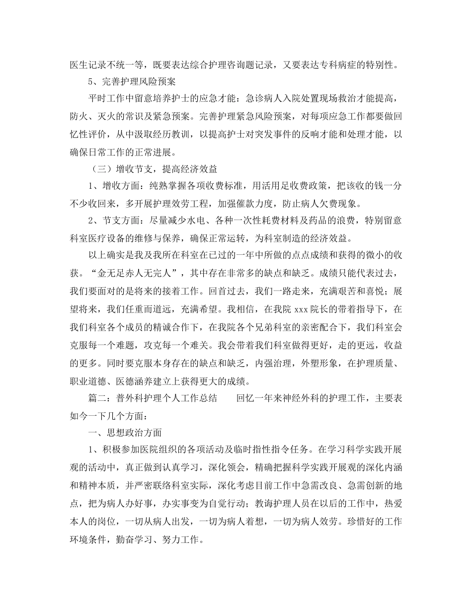 普外科护理个人工作参考总结范文 _第3页