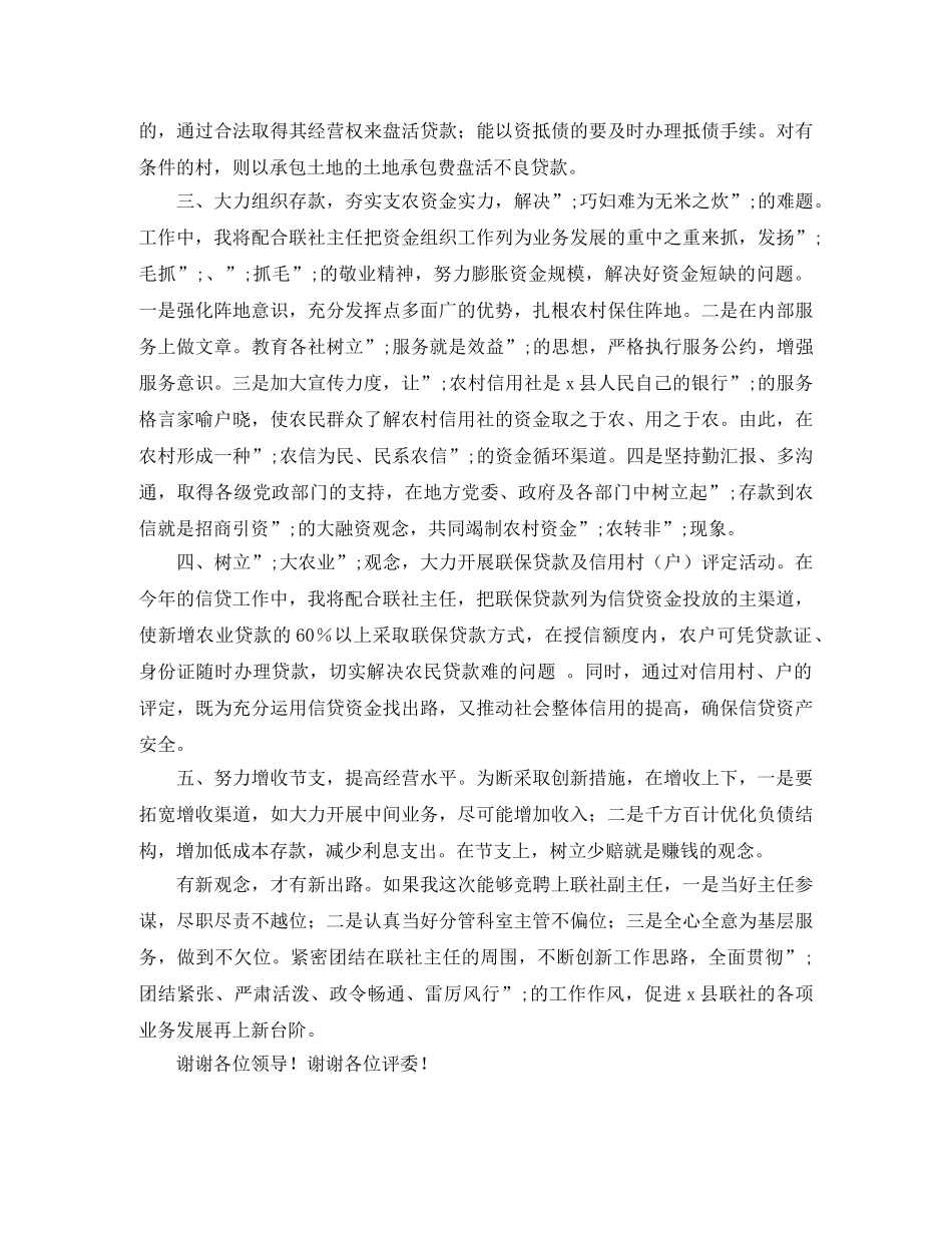 联社副主任竞聘演讲稿 _第2页