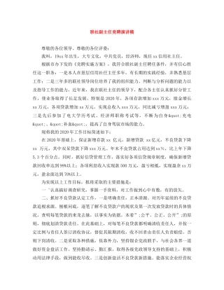 联社副主任竞聘演讲稿 