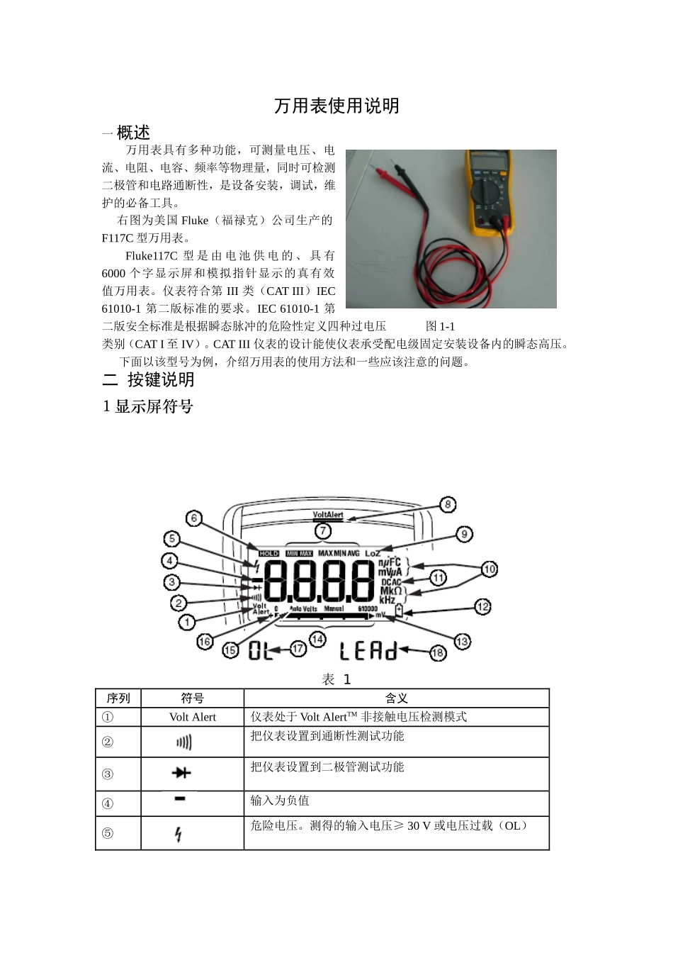 Fluke万用表使用说明_第1页